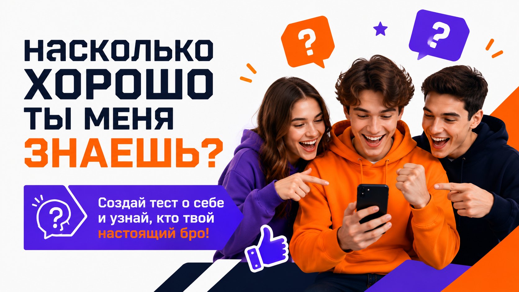 Тест для друзей