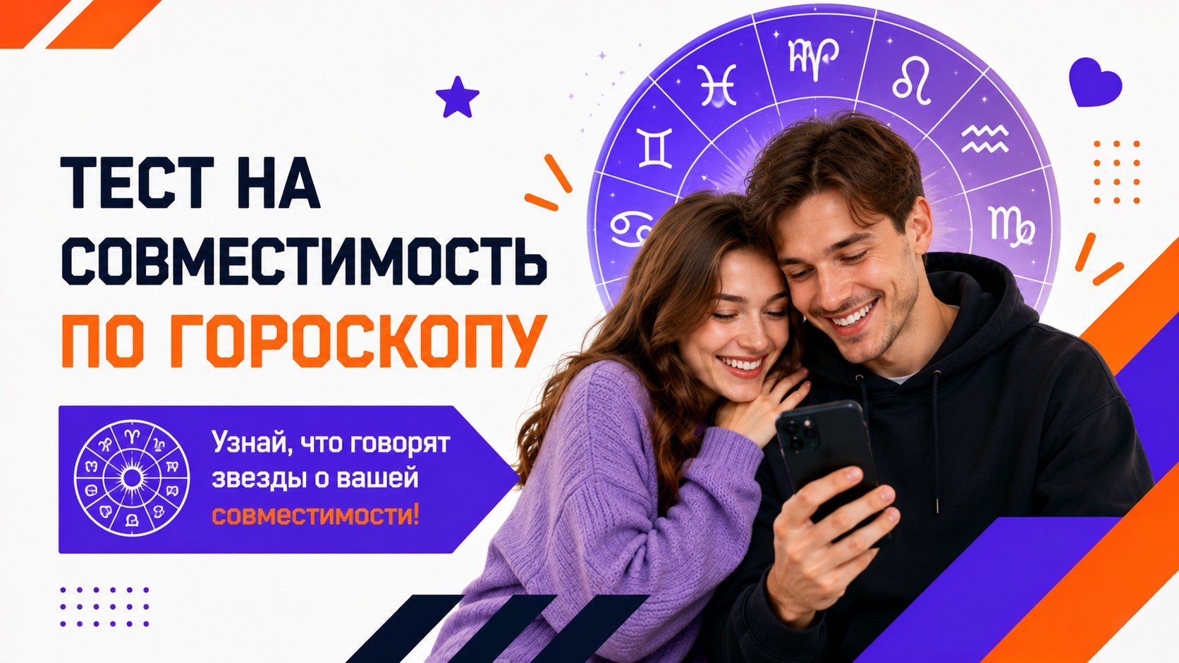 Совместимость знаков зодиака